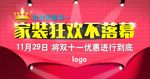 家装狂欢