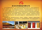 名酒海报