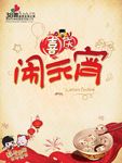 元宵素材下载