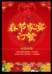 2015年夜饭预定海报设计