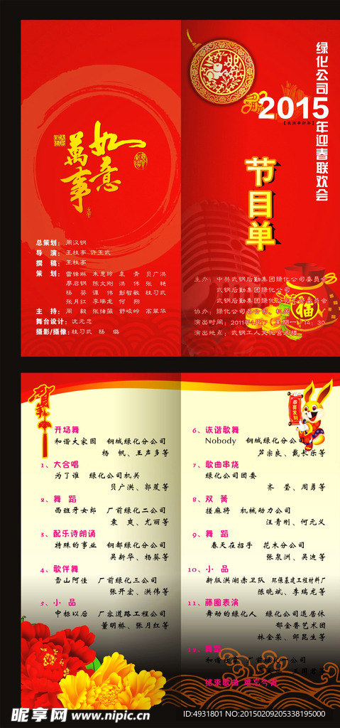 年会节目单年饭菜单邀请函折页