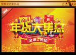 年货大集惠