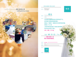 婚礼策划