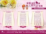 婚宴菜单