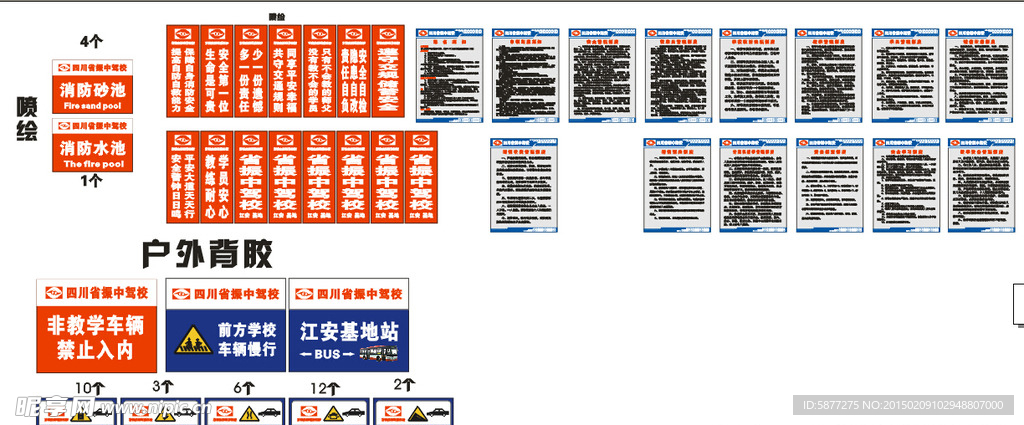 驾校全套方案