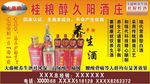 养生保健酒