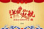 2015年会 羊帆起航