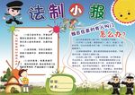 法制小报