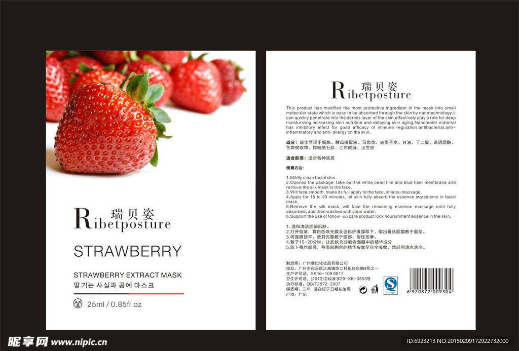 韩国草莓面膜
