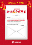 教育机构2015新春年会邀请函