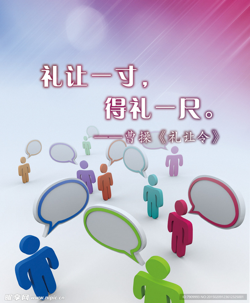 礼让一寸，得礼一尺