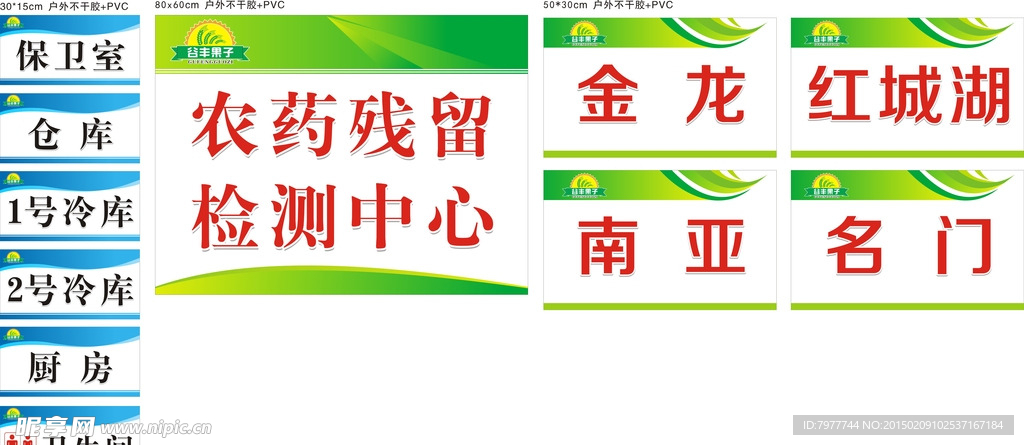 门牌 蔬果