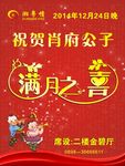 满月之喜 海报设计
