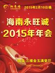酒店 年会水牌