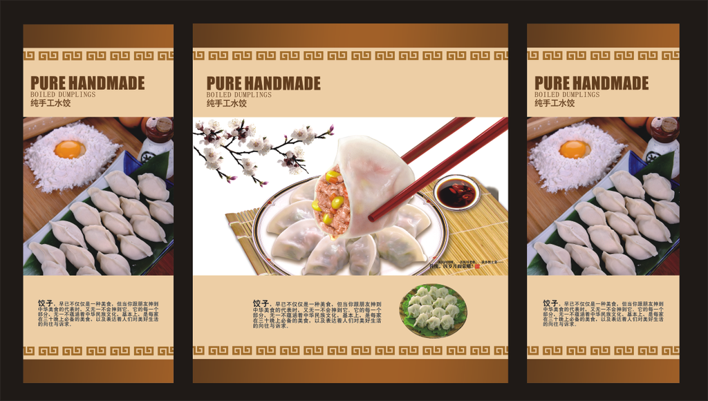 纯手工水饺   水饺