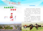 乌拉特后旗