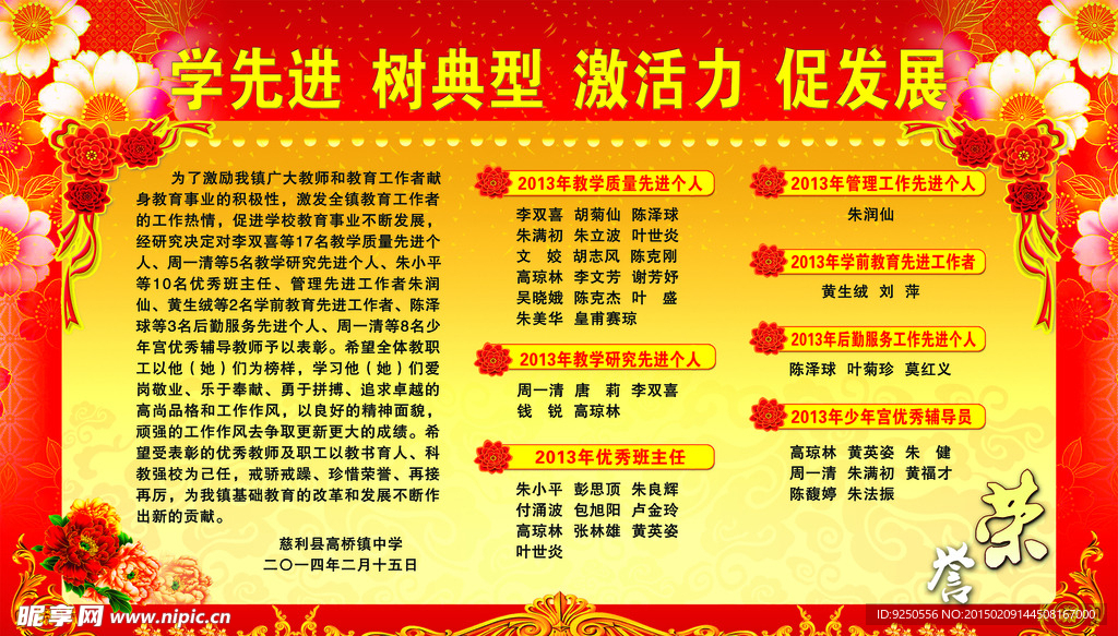 荣誉窗