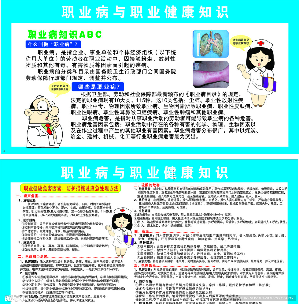 职业病