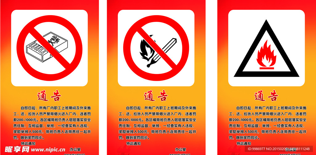 防火知识