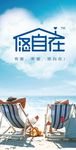 悠自在家居用品