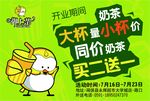 御上茶宣传单