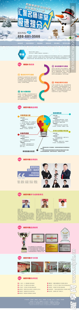 新学期名师讲堂专题页