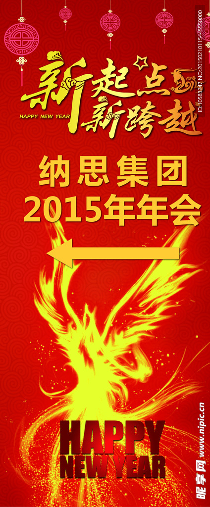 年会导向X展架