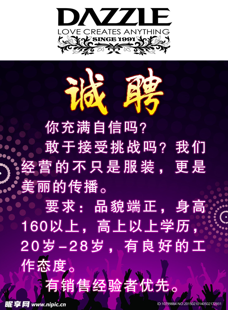 诚聘