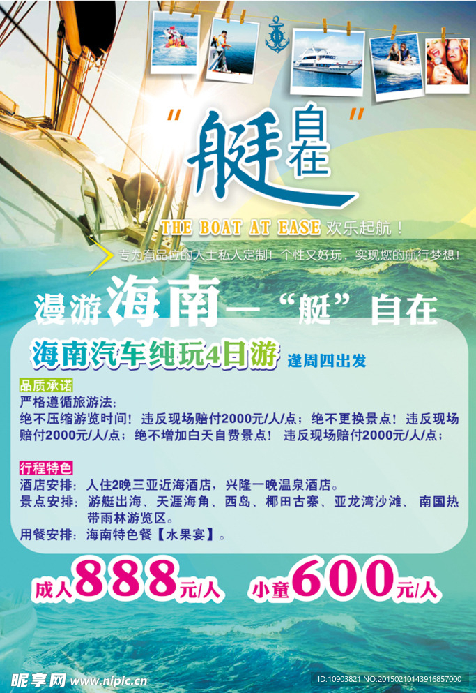 游艇海报