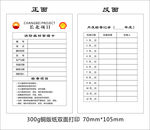 灭火器检查记录卡