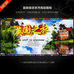 英国旅游