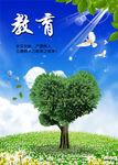 教育