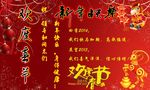 羊年春节展
