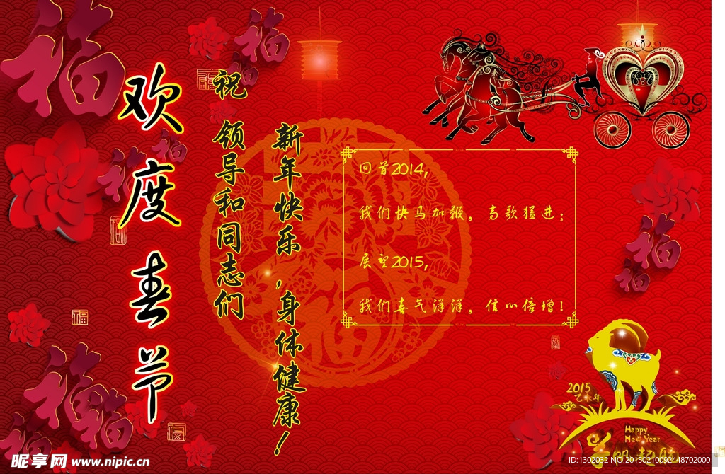 欢度春节展版 羊年