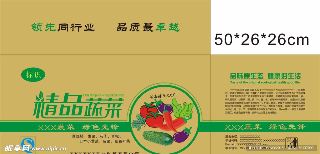 精品蔬菜