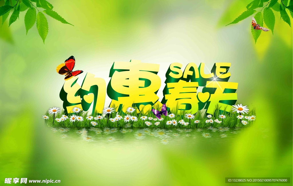春季促销海报