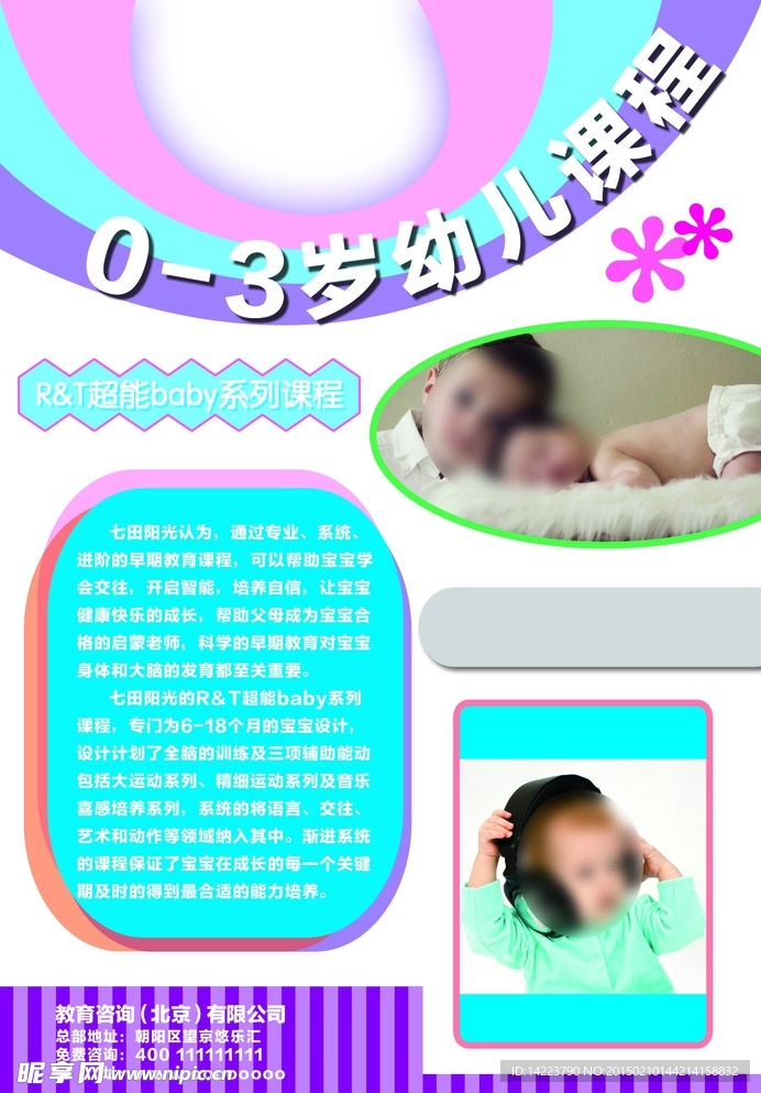 早教彩页