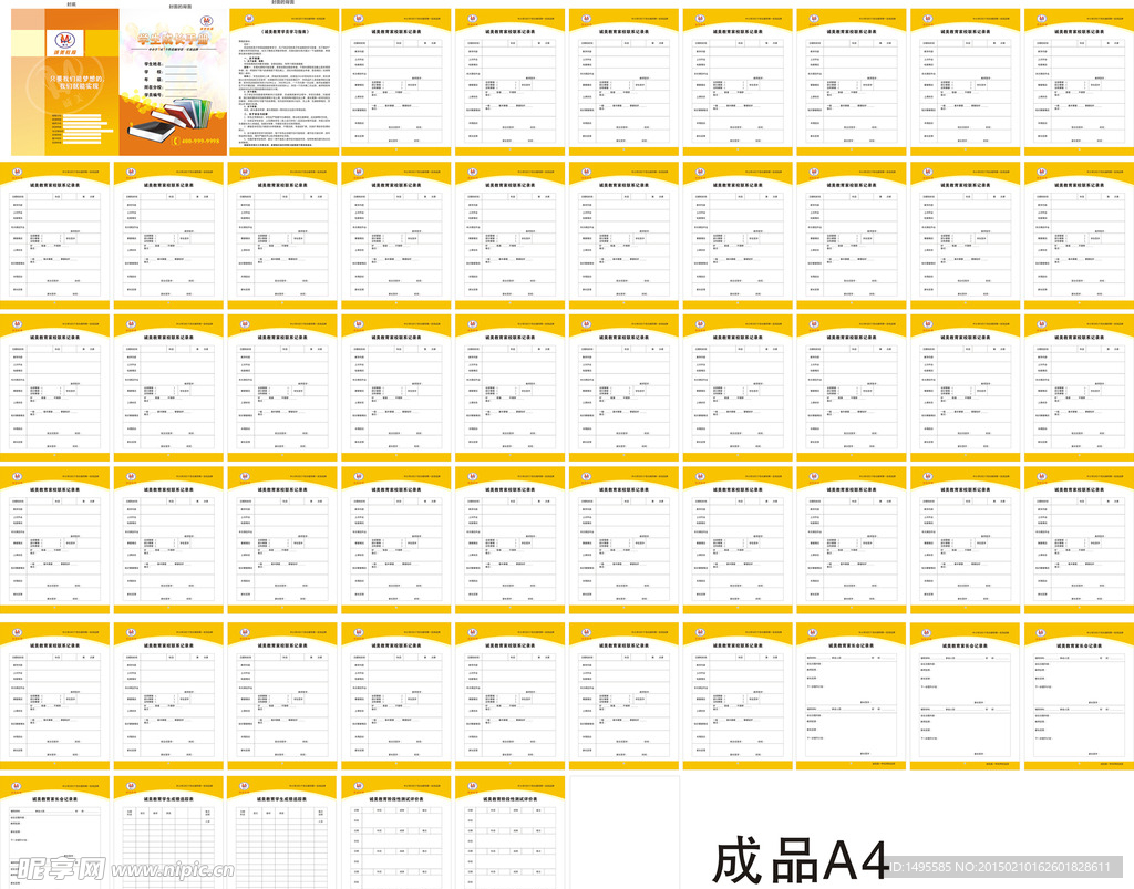 学生成长手册