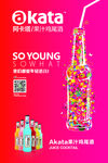 果汁鸡尾酒海报