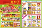 超市海报
