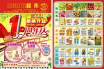 超市单页
