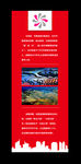 企业展板设计