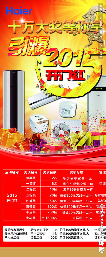 开门红展架
