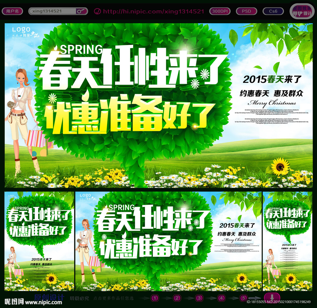春天创意广告语海报