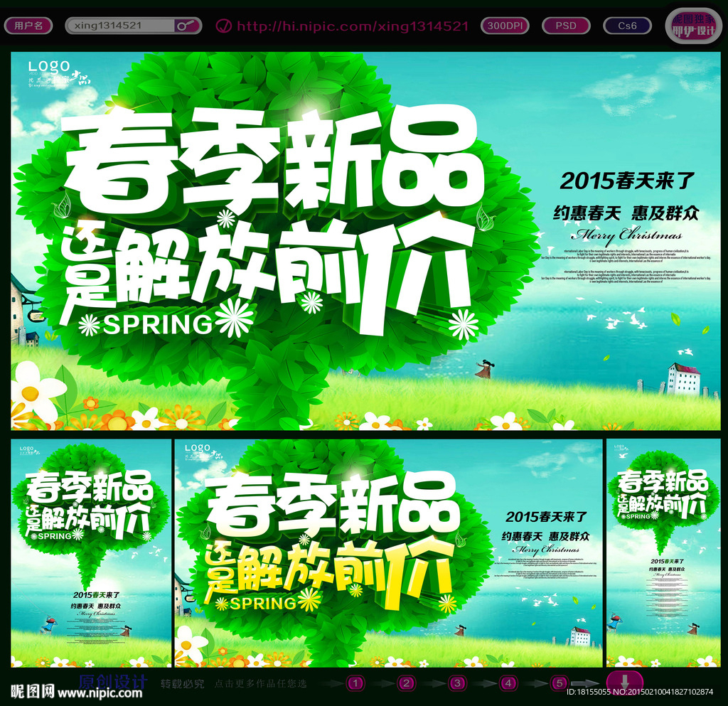 春天创意广告语海报