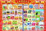 超市DM    宣传海报