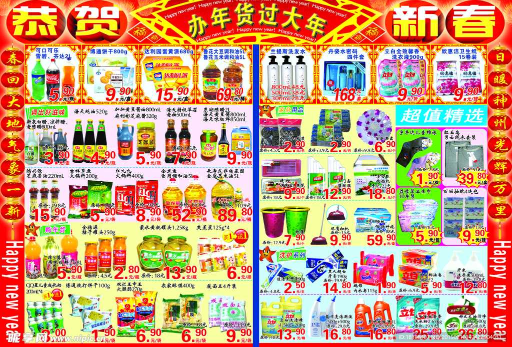 超市DM    宣传海报
