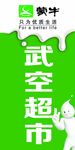 蒙牛广告