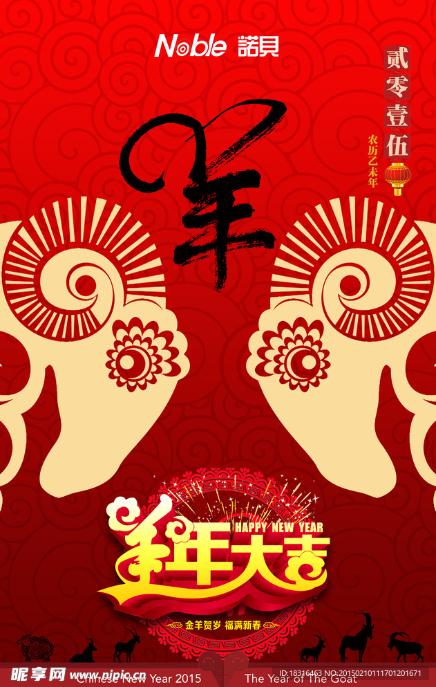 春节海报