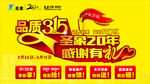 圣象20年海报